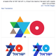 Image for article titled Israeli designers really, really dislike their nation’s 70th independence anniversary logo